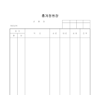 총계정원장 (2) 총계정원장 (2)